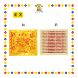 JOSS PAPER 【全金/彩色】还债金 (冥纸)