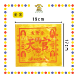JOSS PAPER 【全金/彩色】还债金 (冥纸)