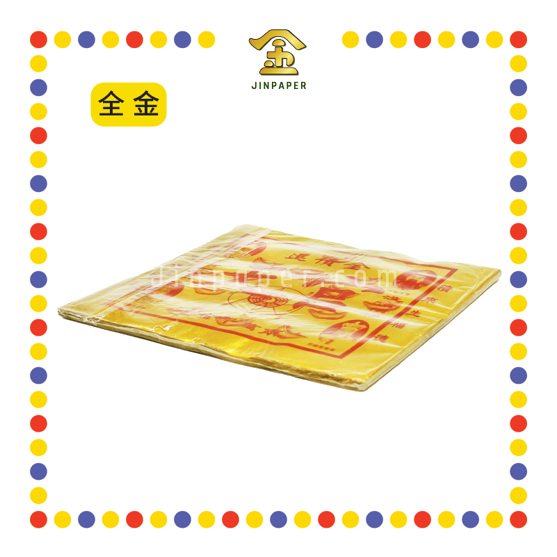 JOSS PAPER 【全金/彩色】还债金 (冥纸)
