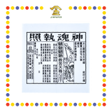 JOSS PAPER (林)幽禄纸 (冥纸)