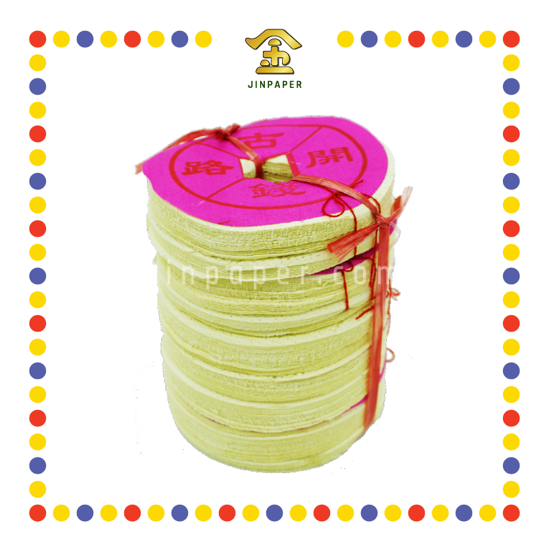 JOSS PAPER (正)圆开路钱 (冥纸)