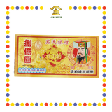 JOSS PAPER YG-20159 8亿纸字 (冥纸)
