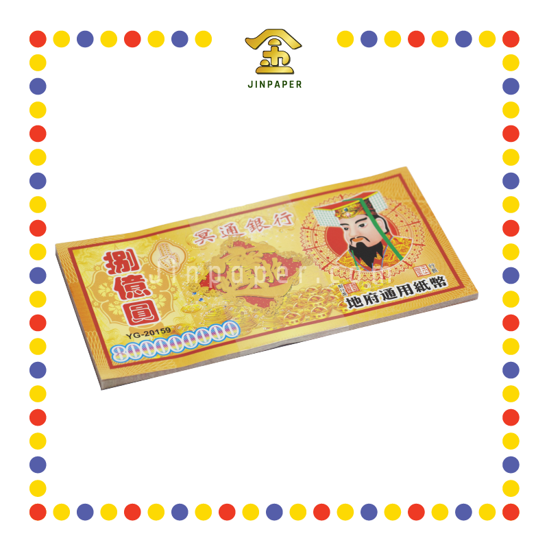 JOSS PAPER YG-20159 8亿纸字 (冥纸)
