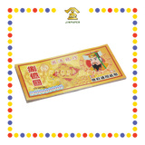 JOSS PAPER YG-20159 8亿纸字 (冥纸)