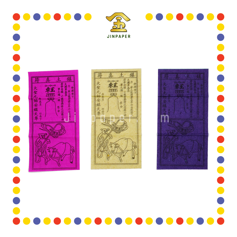 JOSS PAPER 执五龙 (冥纸)