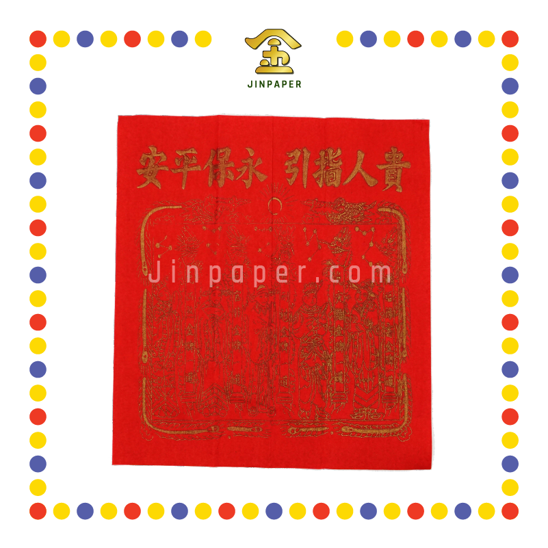 JOSS PAPER 执五龙 (冥纸)