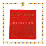 JOSS PAPER 执五龙 (冥纸)