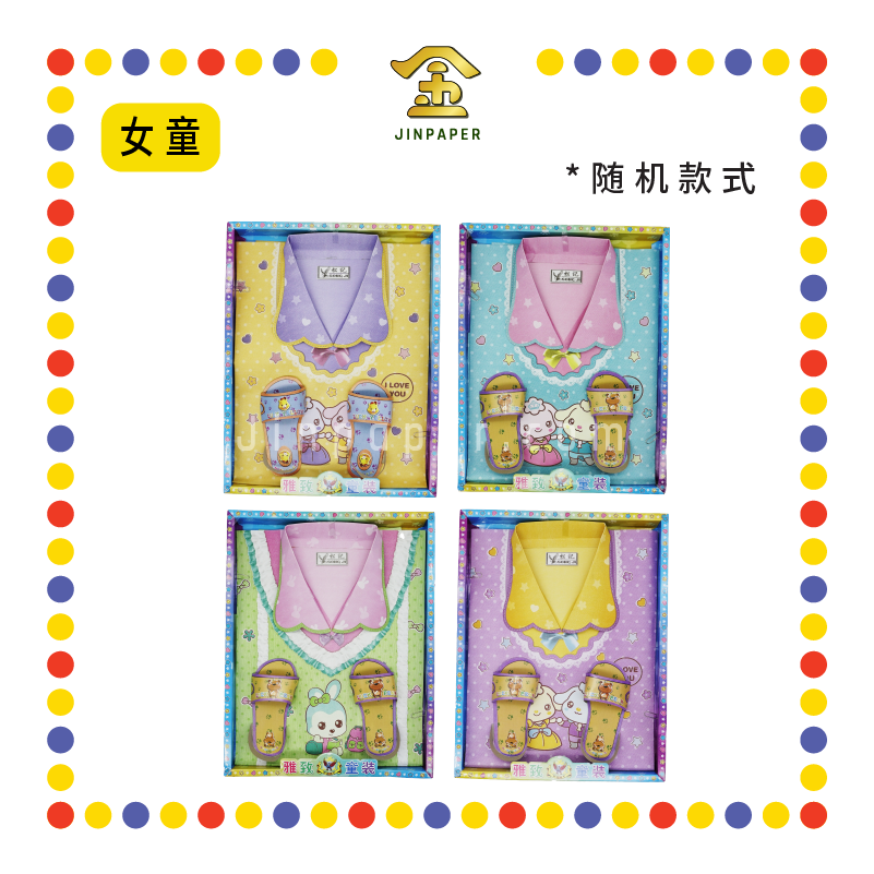 JOSS PAPER 【A425/A426】 雅致套庄【男童/女童】装 (冥纸)