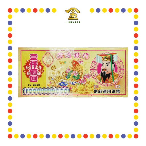 JOSS PAPER YG-2828 1千亿纸字(冥纸) - JinPaper