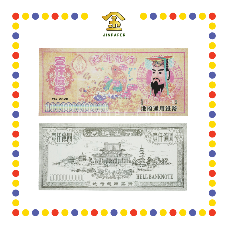 JOSS PAPER YG-2828 1千亿纸字 (冥纸)
