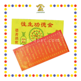 JOSS PAPER (隆)彩色功德金 (冥纸)