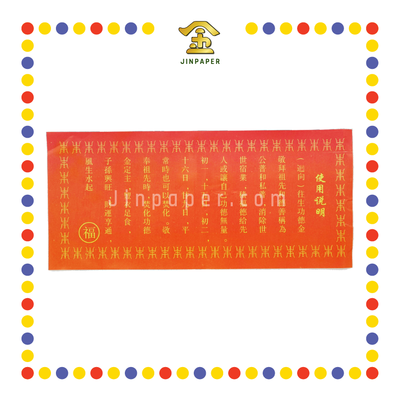 JOSS PAPER (隆)彩色功德金 (冥纸)