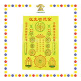 JOSS PAPER (隆)彩色功德金 (冥纸)