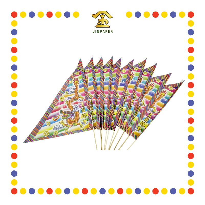 JOSS PAPER (小)中元旗 (冥纸)