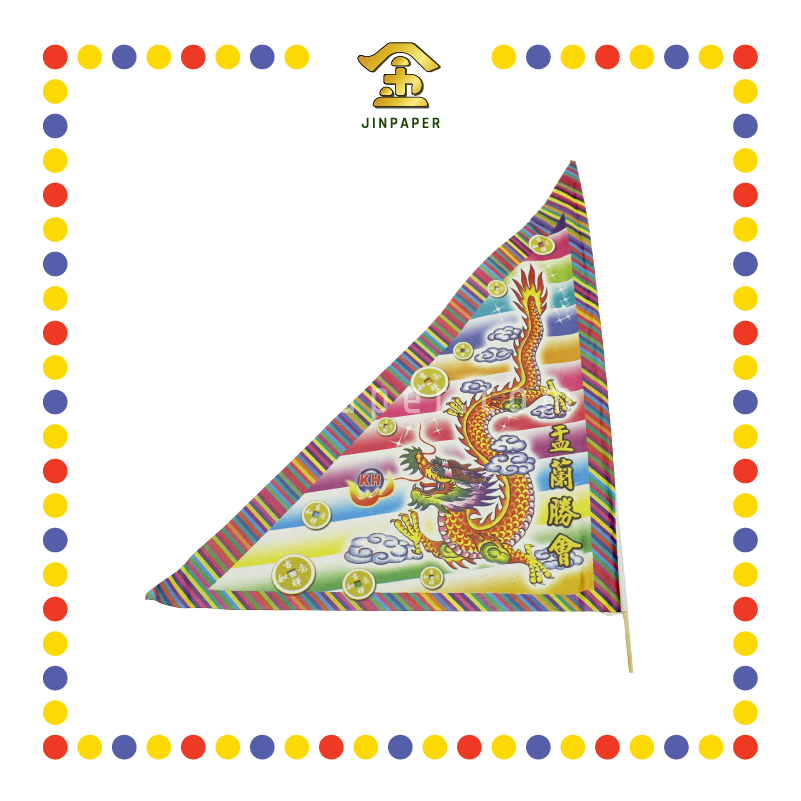 JOSS PAPER (小)中元旗 (冥纸)
