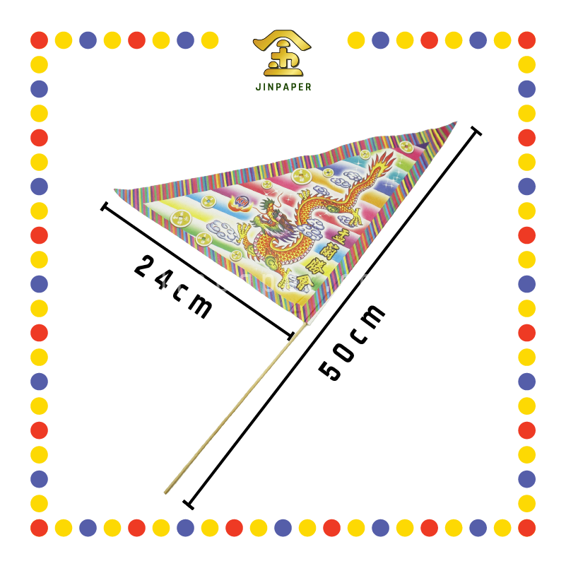 JOSS PAPER (小)中元旗 (冥纸)