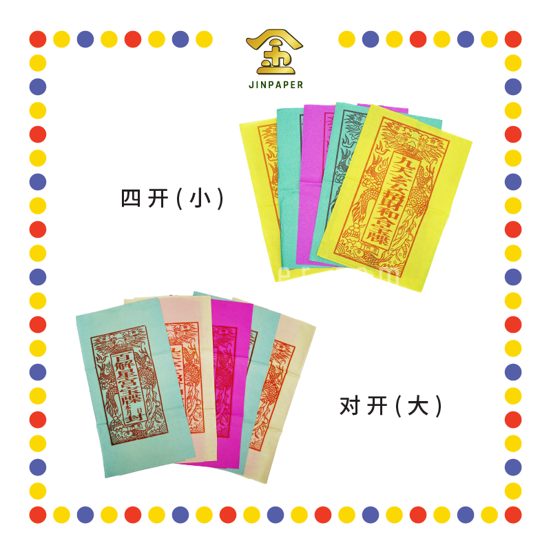 JOSS PAPER 【四开(小)/对开(大)】六合叠