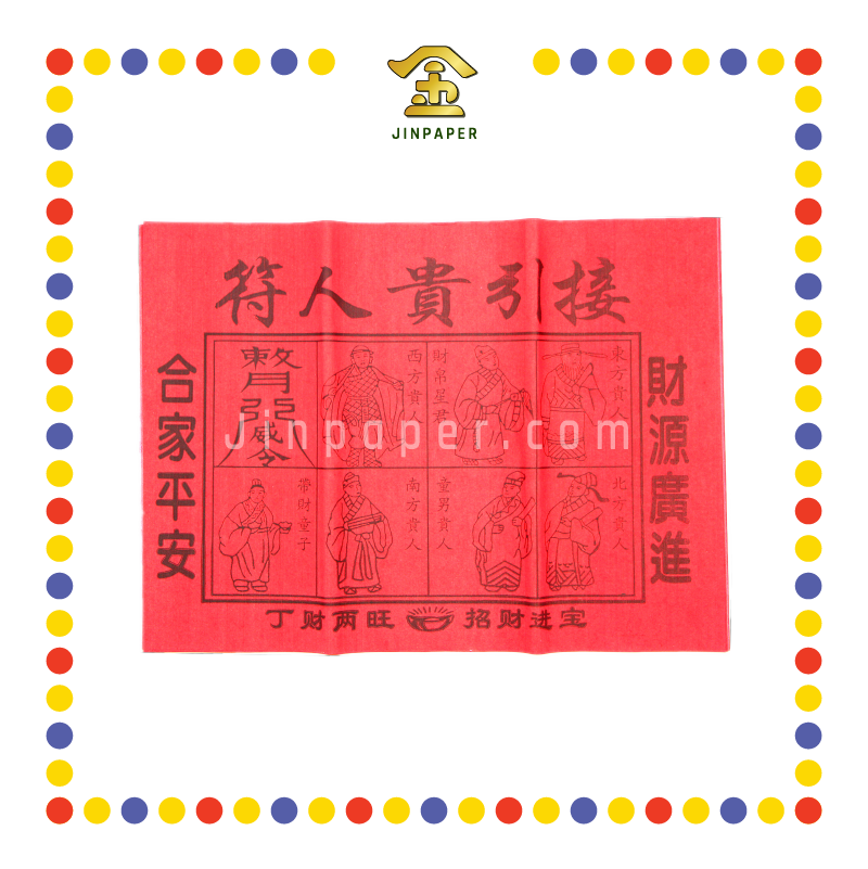 JOSS PAPER 红贵人 (贵人纸)