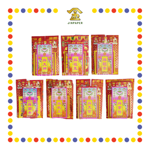 JOSS PAPER 极品【拜大神/拜祖先/拜关帝/拜天公/拜伯公/拜拿督/拜观音/拜地主】(套装)