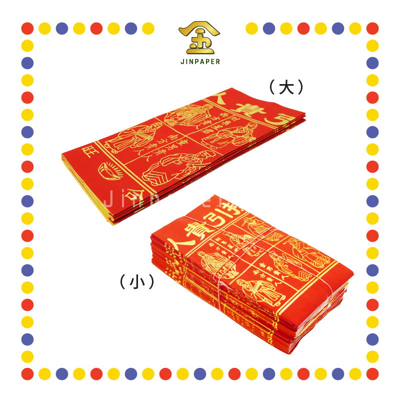 JOSS PAPER 【小/大】红纸烫金 四色贵人 (贵人纸)