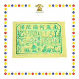 JOSS PAPER (陈)古衣 (冥纸)