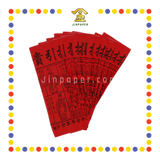 JOSS PAPER (添)红字四合符 (贵人纸)