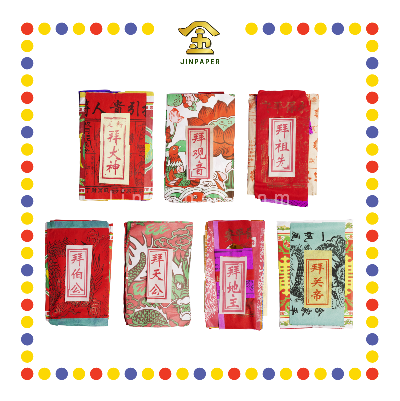 JOSS PAPER 足料【拜大神/拜观音/拜地主/拜关帝/拜大伯公/拜祖先/拜天公】(套装)