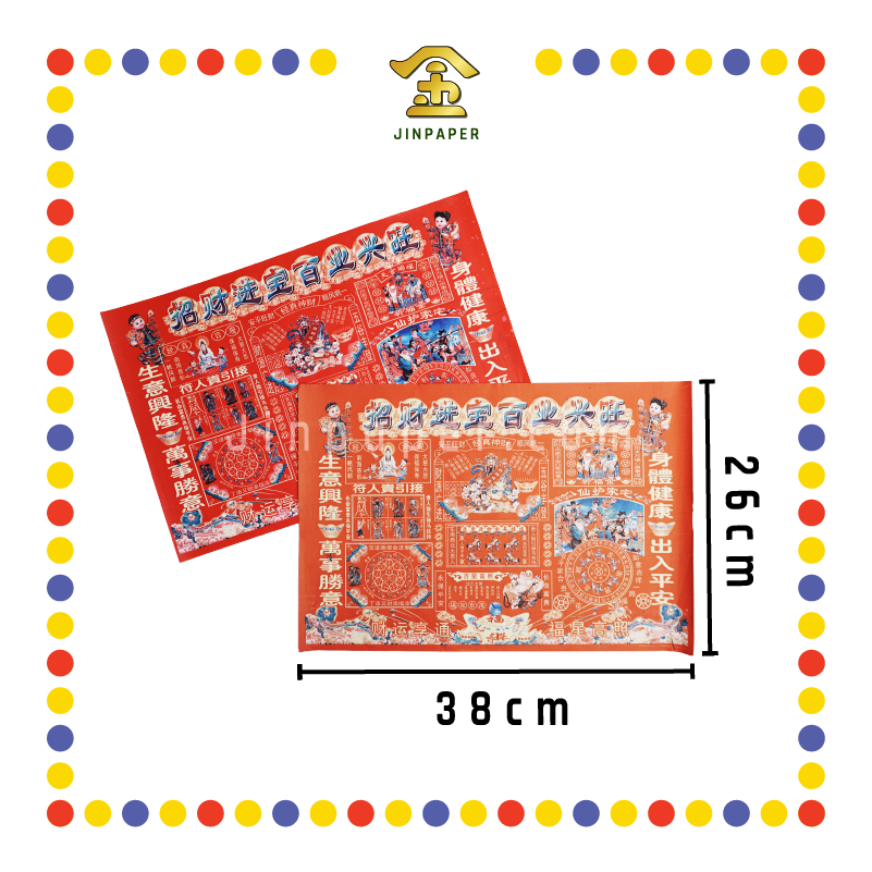 JOSS PAPER 半张彩色【招财进宝/大富大贵/有求必应/贵人到/四季平安/日日行好运】 (贵人纸)