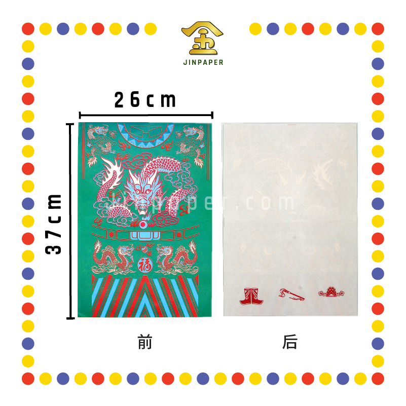 JOSS PAPER 本地五色小龙衣