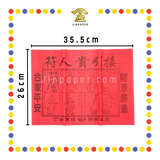 JOSS PAPER 红贵人 (贵人纸)