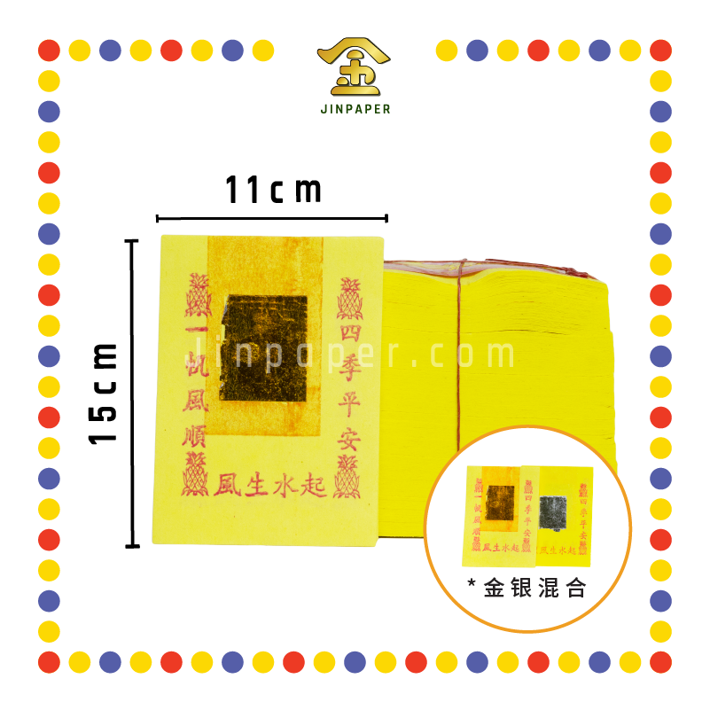 JOSS PAPER 【有字(红绳)/无字(白绳)】 小均安 (金纸, 小金)