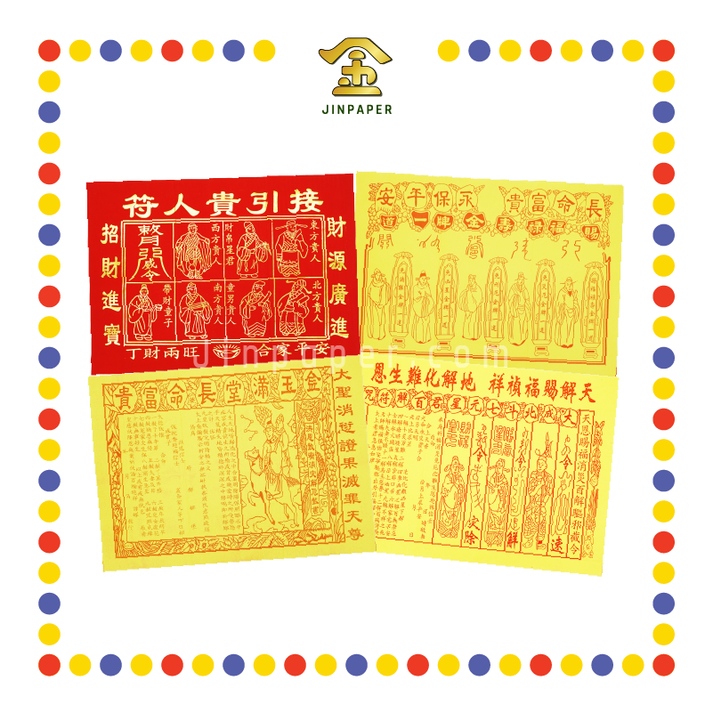 JOSS PAPER 【小/大】红纸烫金 四色贵人 (贵人纸)