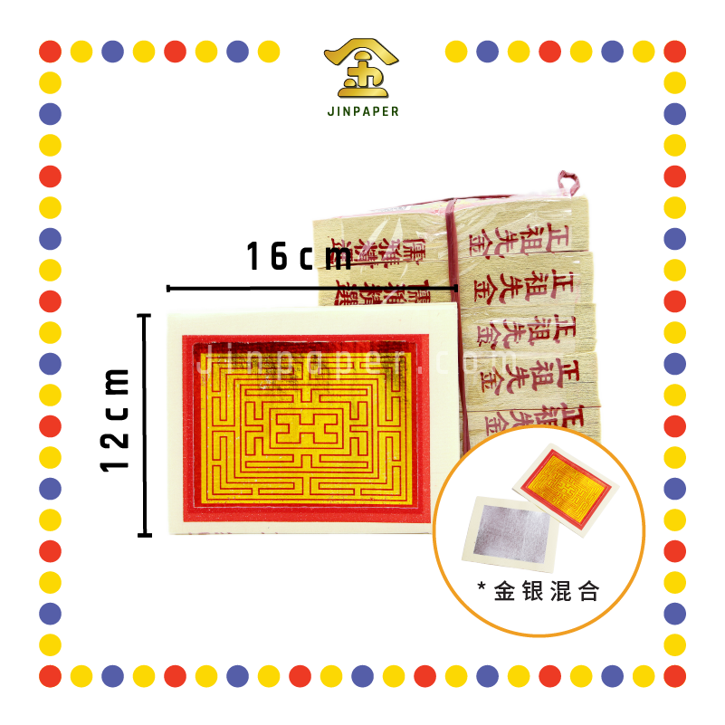 JOSS PAPER (隆)【黄纸/白纸】祖先金 (金纸, 小金)