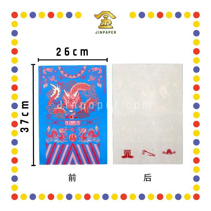 JOSS PAPER 本地五色小龙衣