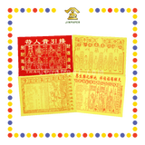 JOSS PAPER 【小/大】红纸烫金 四色贵人 (贵人纸)