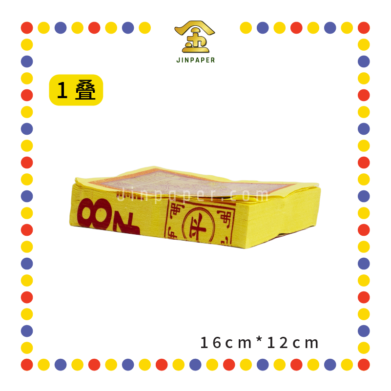 JOSS PAPER 88 黄纸【财子寿金/极上银】 (金纸, 小金)