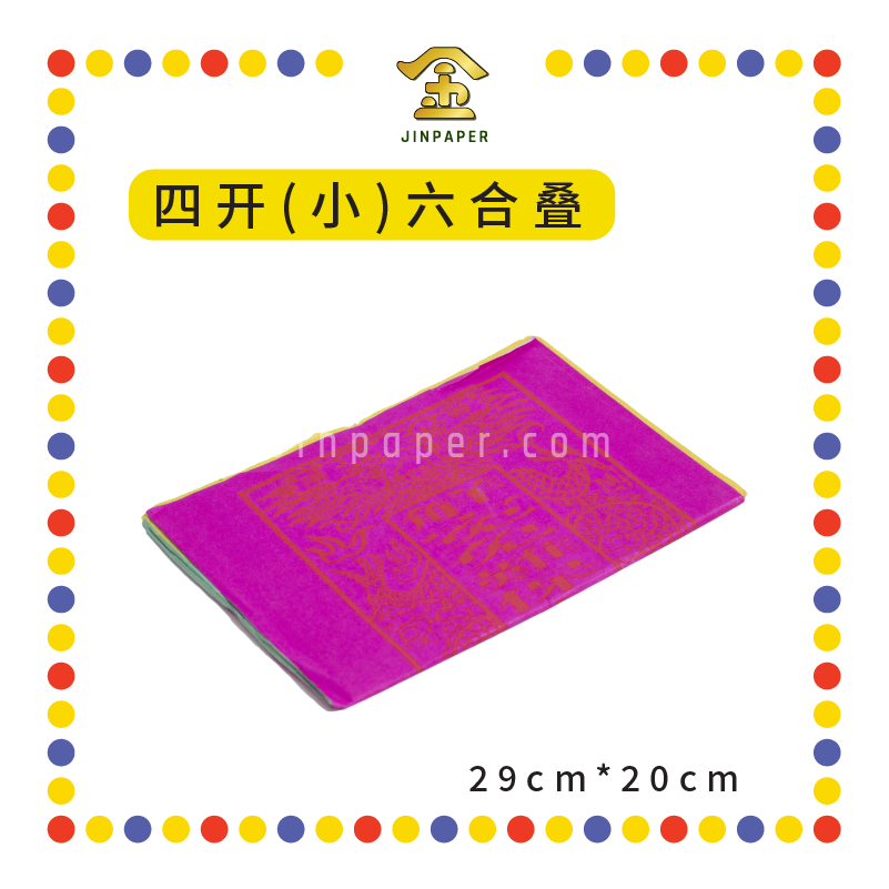 JOSS PAPER 【四开(小)/对开(大)】六合叠