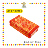 JOSS PAPER 【小/大】红纸烫金 四色贵人 (贵人纸)