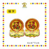 ACCESSORIES 七彩纸金花脚【旺来/聚宝盆/财神/招财进宝/福字】