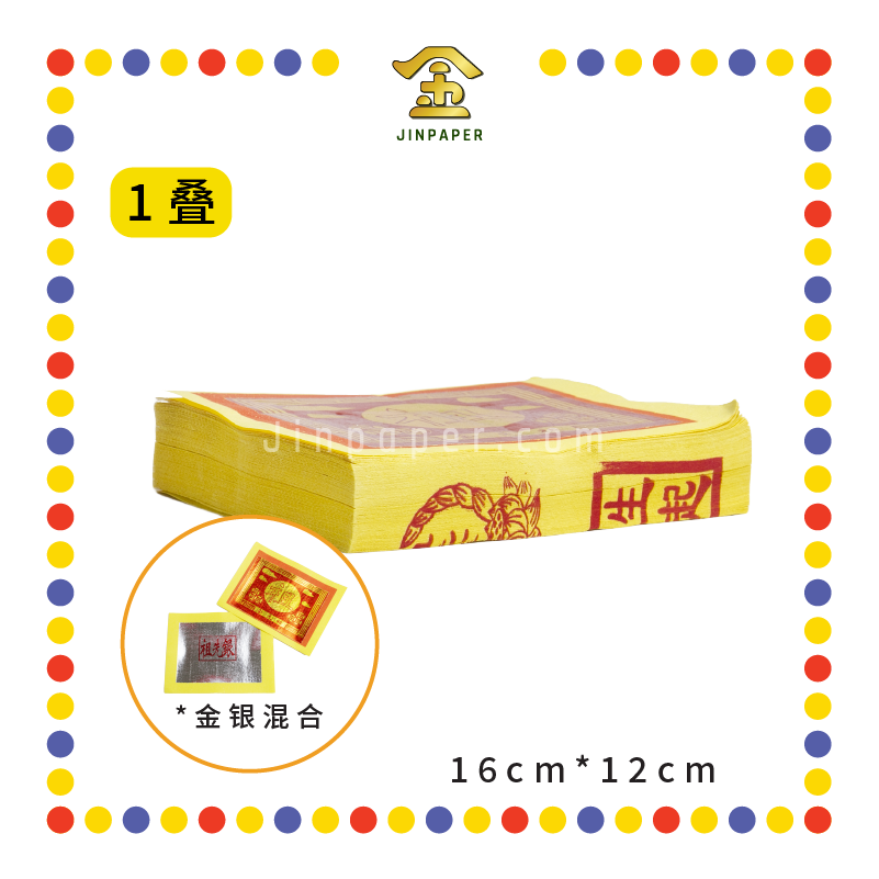 JOSS PAPER (隆)【黄纸/白纸】祖先金 (金纸, 小金)