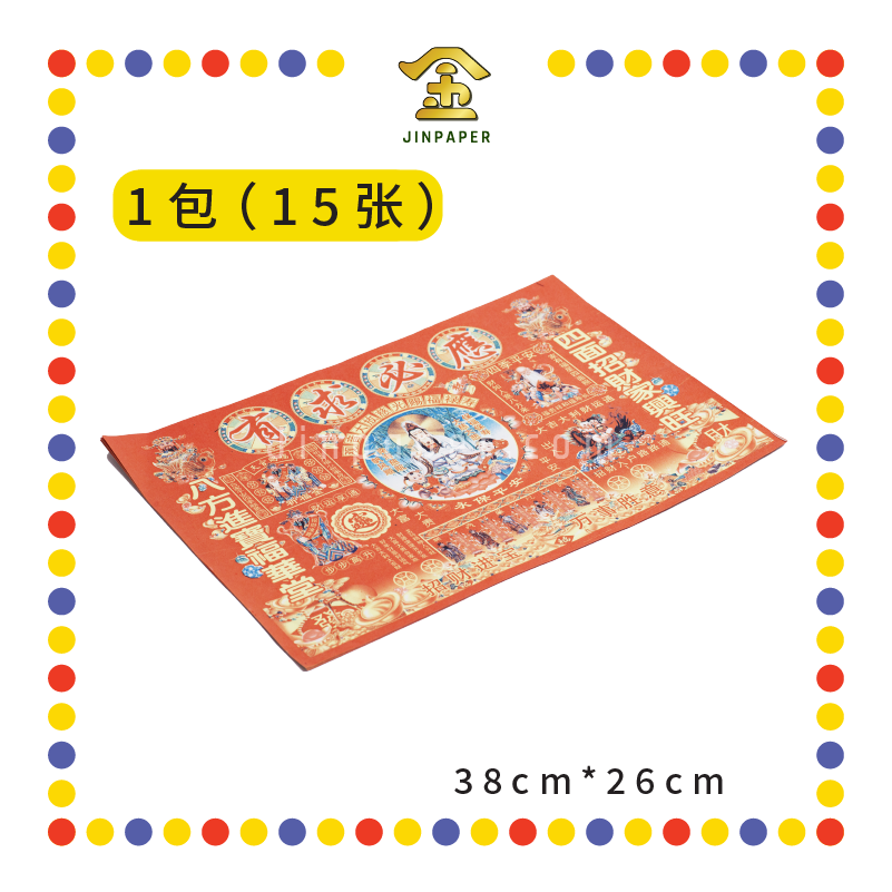 JOSS PAPER 半张彩色【招财进宝/大富大贵/有求必应/贵人到/四季平安/日日行好运】 (贵人纸)