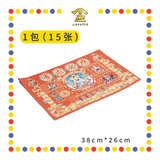 JOSS PAPER 半张彩色【招财进宝/大富大贵/有求必应/贵人到/四季平安/日日行好运】 (贵人纸)