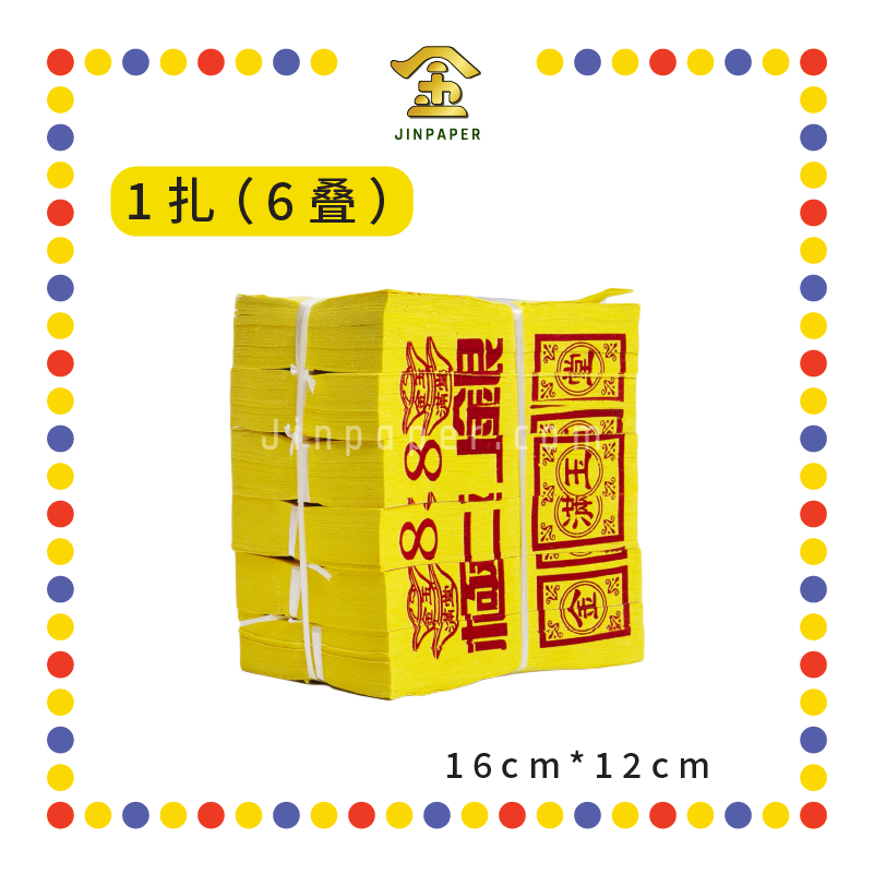 JOSS PAPER 88 黄纸【财子寿金/极上银】 (金纸, 小金)
