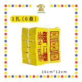 JOSS PAPER 88 黄纸【财子寿金/极上银】 (金纸, 小金)