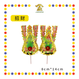 ACCESSORIES 【301 中票/303 招财/305 双公/643 小丝球旺旺来】金花