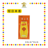 JOSS STICK 【长/短】日本香