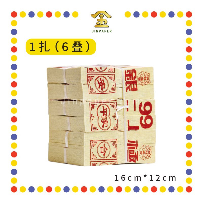 JOSS PAPER 99【财子寿金/极上银】 (金纸, 小金)