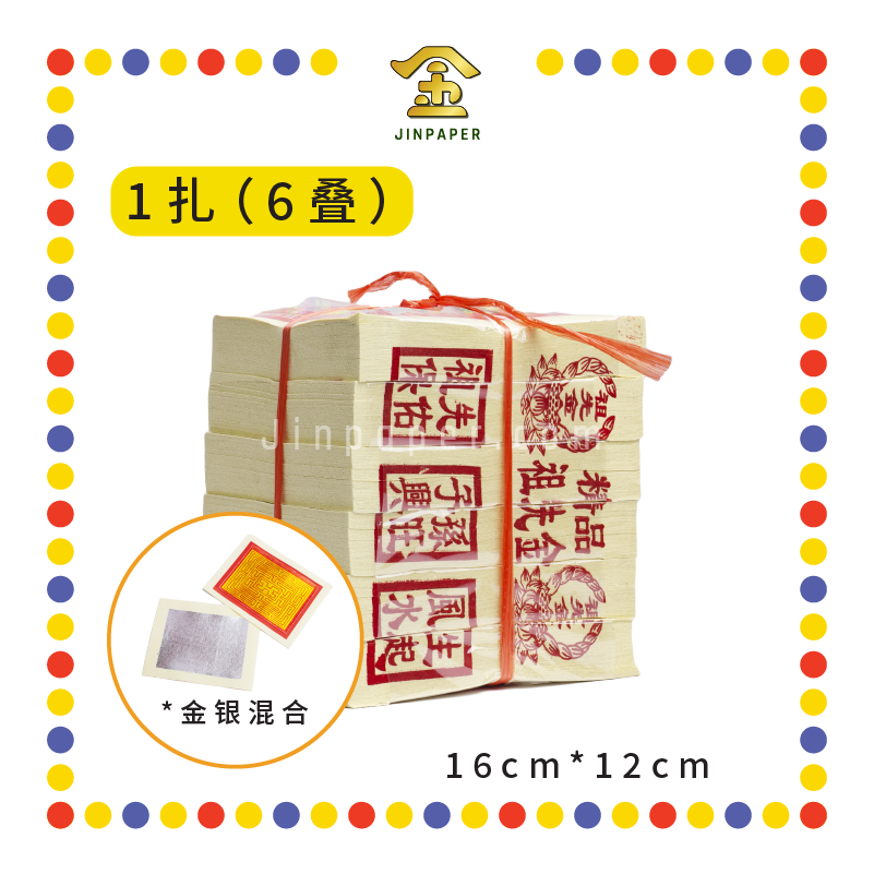 JOSS PAPER (隆)【黄纸/白纸】祖先金 (金纸, 小金)