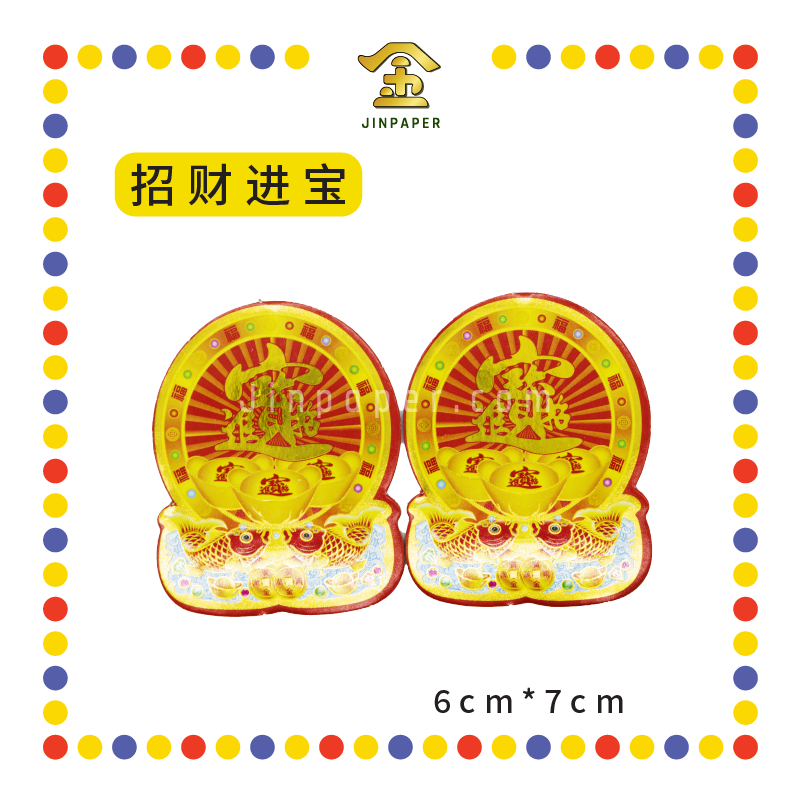 ACCESSORIES 七彩纸金花脚【旺来/聚宝盆/财神/招财进宝/福字】
