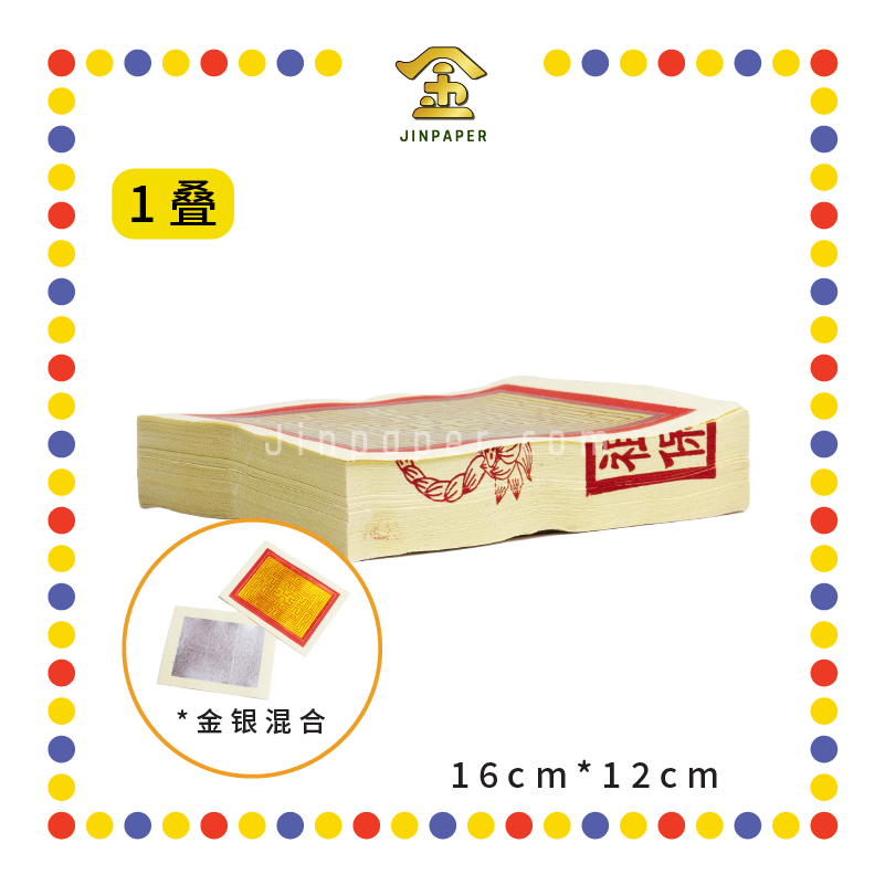 JOSS PAPER (隆)【黄纸/白纸】祖先金 (金纸, 小金)
